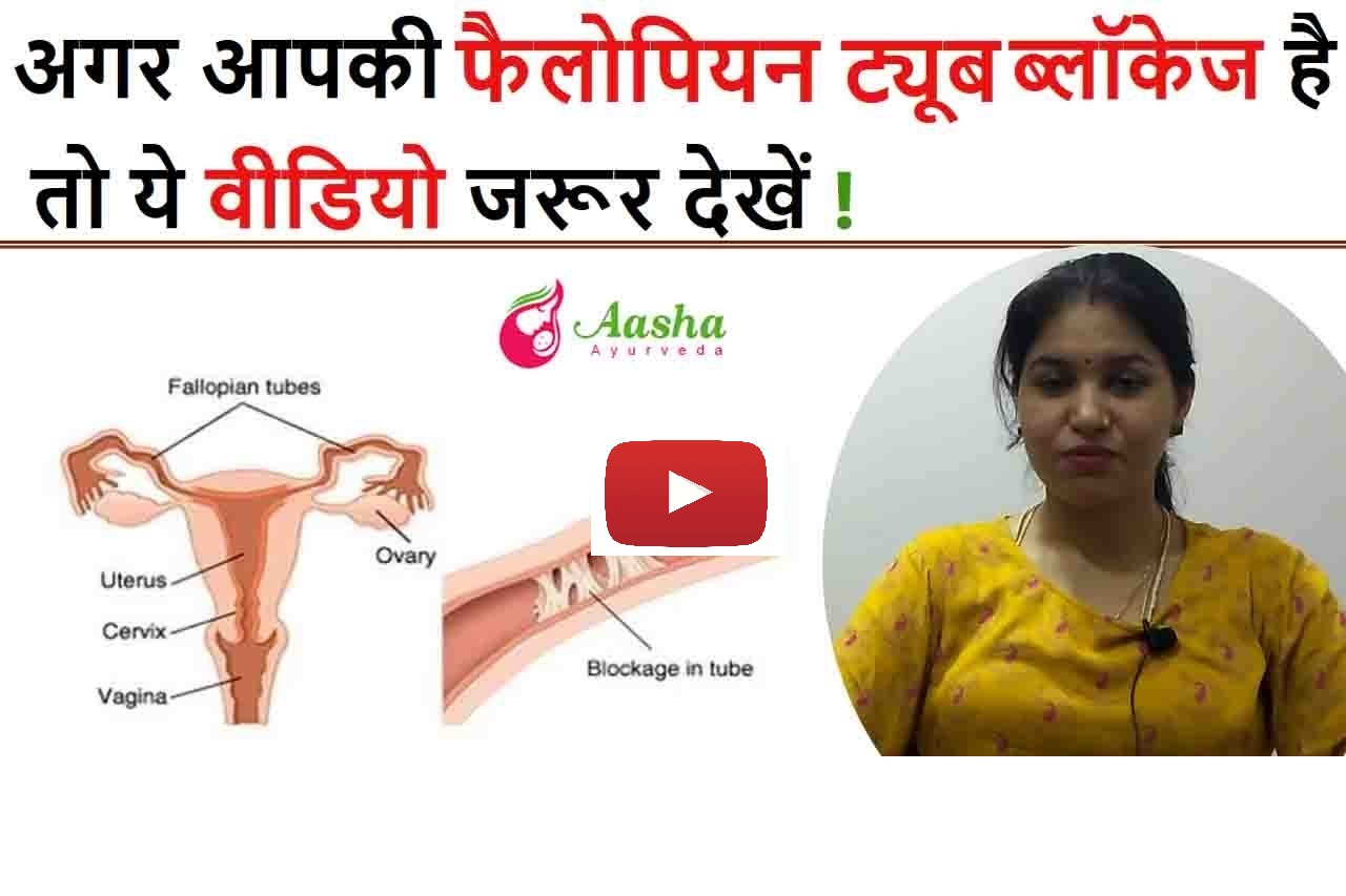 How to get Pregnant with Blocked Fallopian tubes in Ayurveda