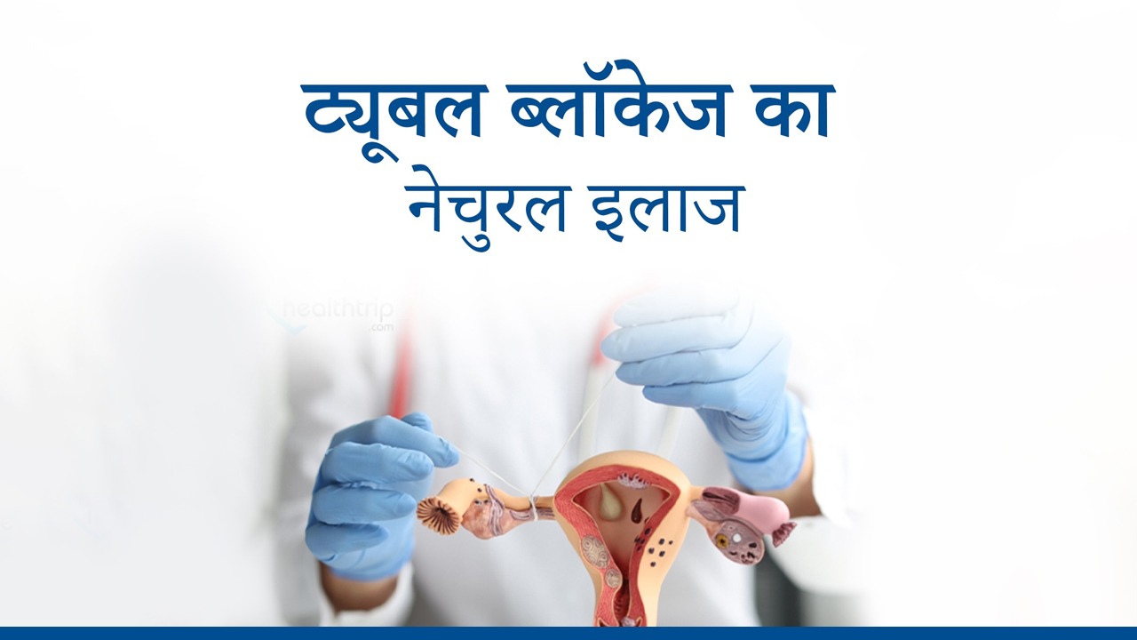 Female infertility: Is tubal blockage the cause? What is the natural treatment?
