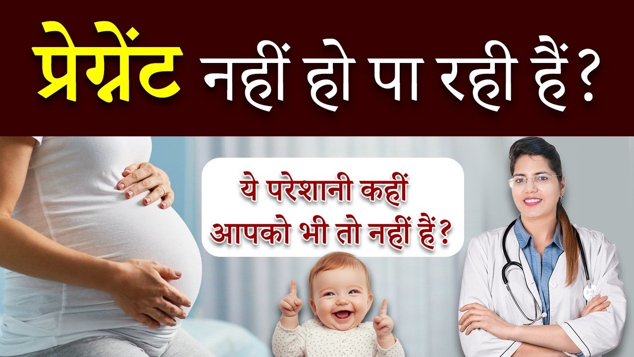 Pregnancy: Causes, Sign, Symptoms, Diagnosis, Treatment गर्भावस्था के कारण, संकेत, लक्षण, निदान और उपचार